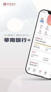 華南銀行atm轉帳教學|華南銀行 APP